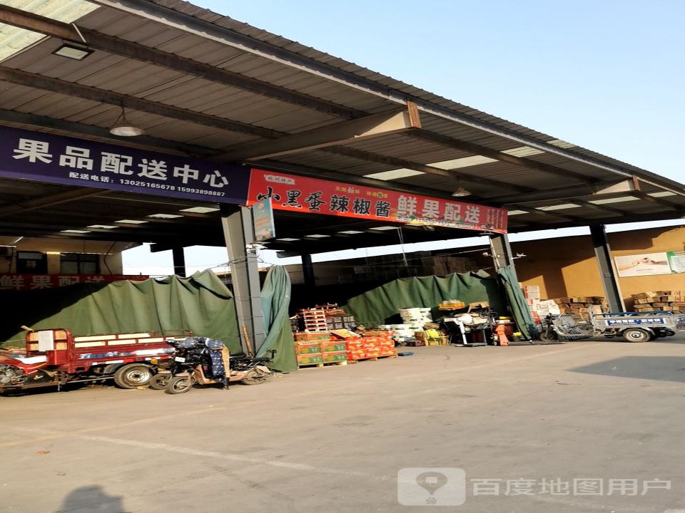 京际通产地直供果品配送中心
