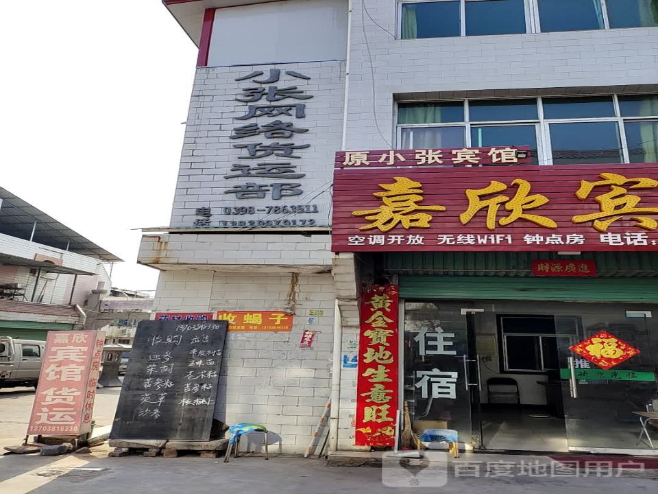 小张网络货运部