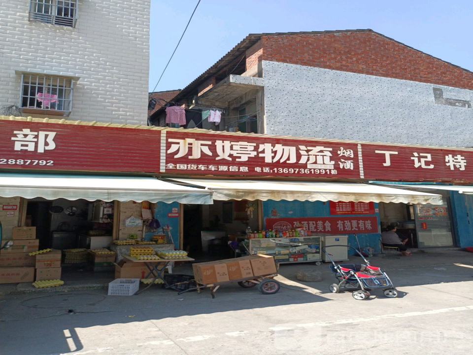 亦婷物流