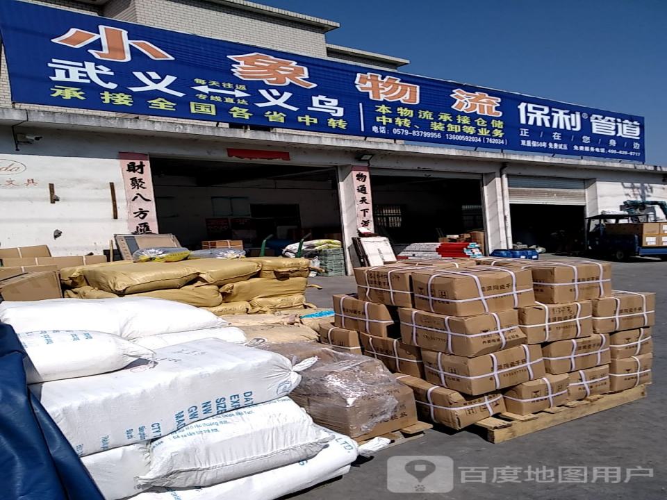 小象物流