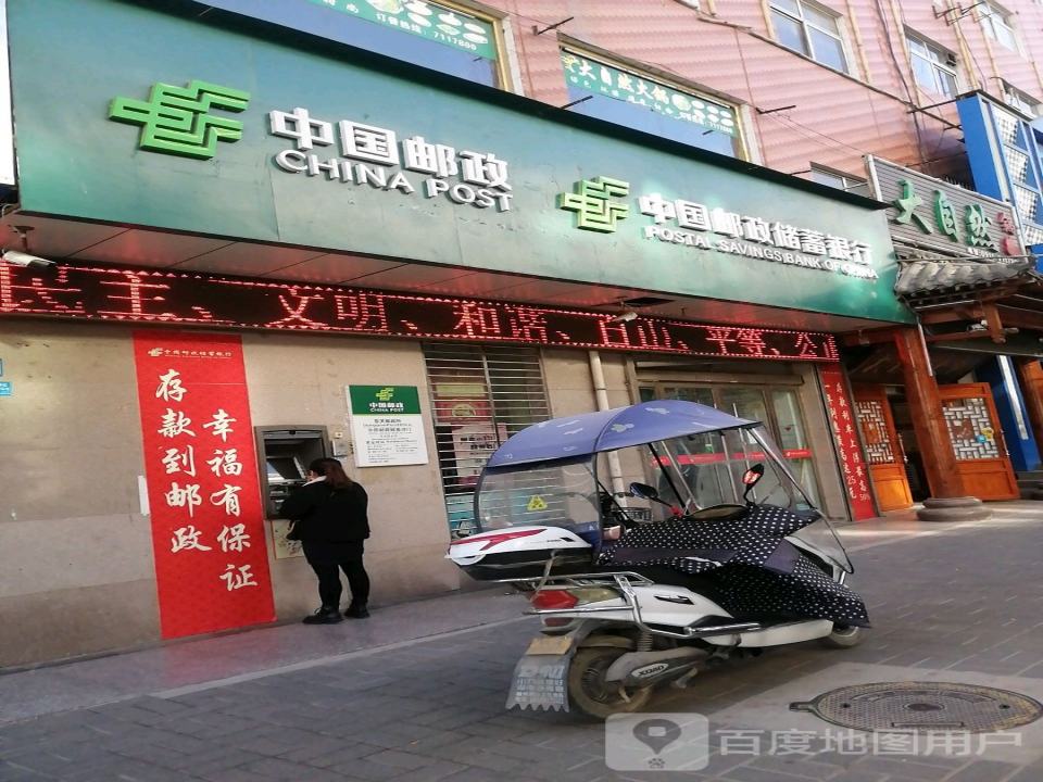 中国邮政(安定路店)