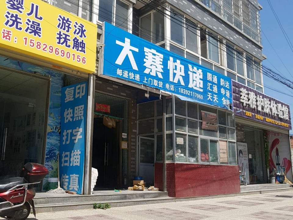 大寨快递