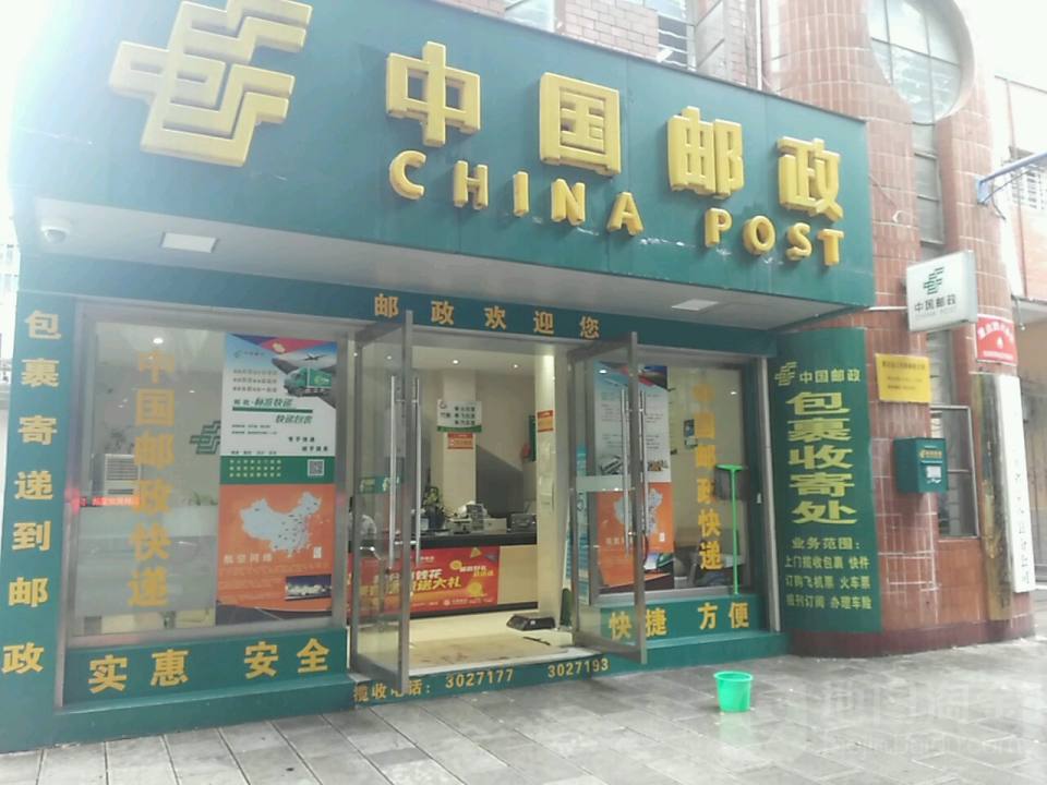 中国邮政(景谷县邮政局)