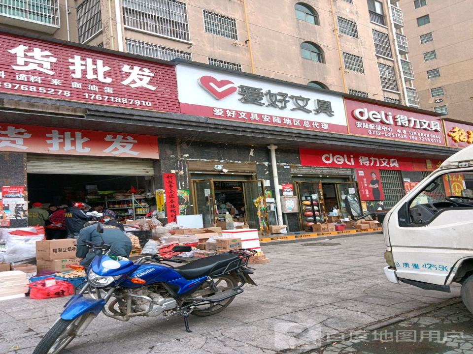 得力文具(碧山路店)