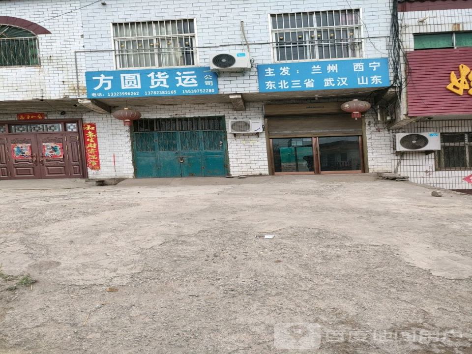 方圆货运(一公司)