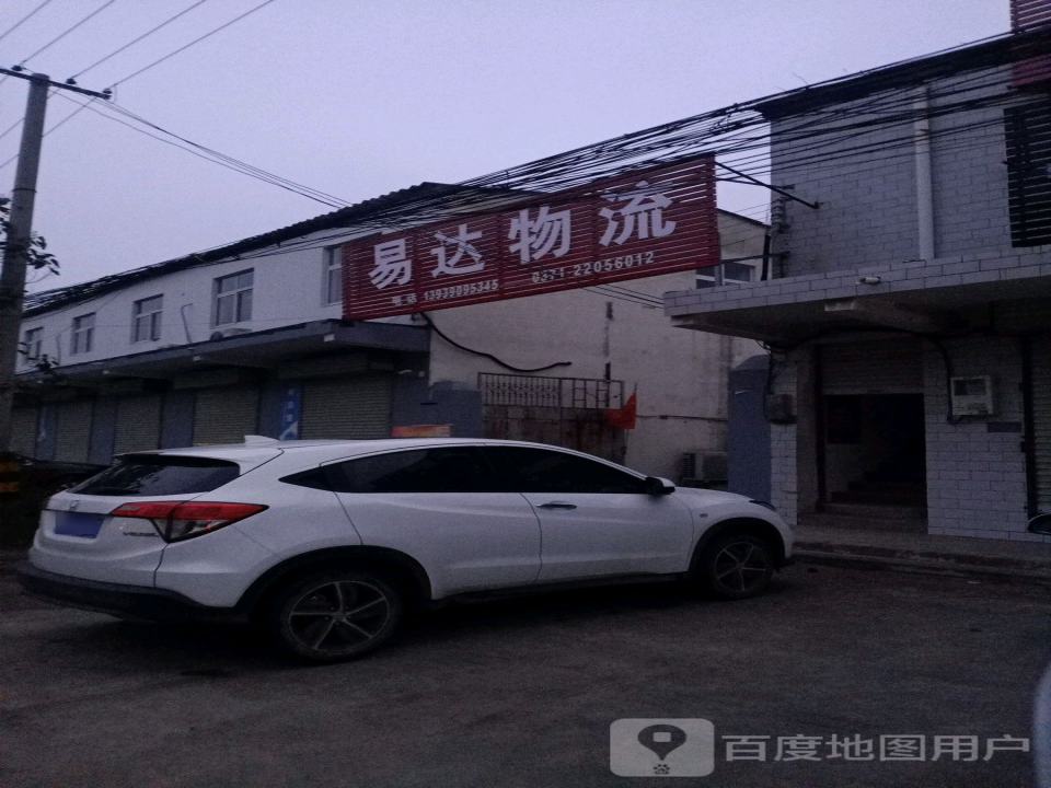 易达物流(东郑线店)