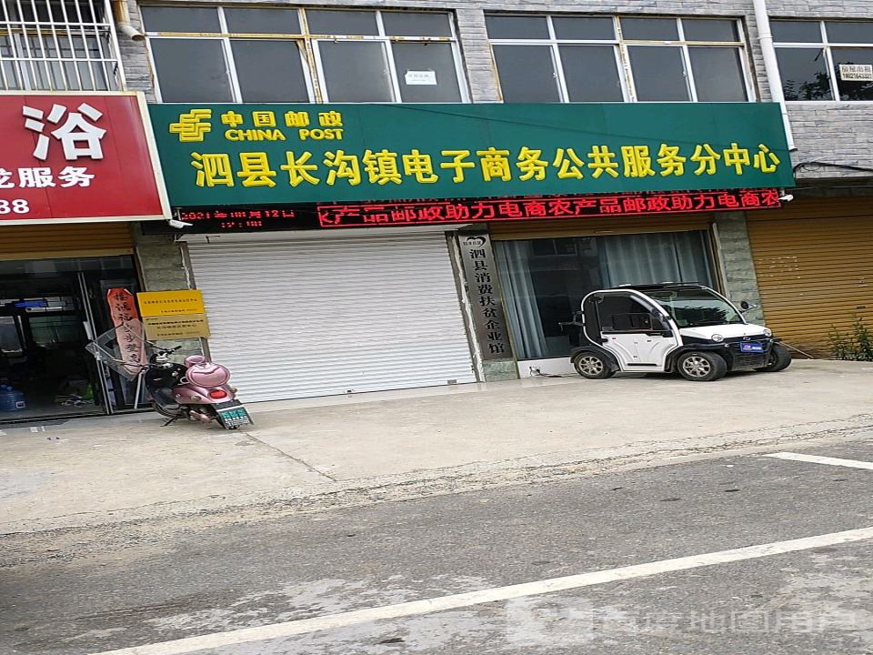 中国邮政(泗永路店)