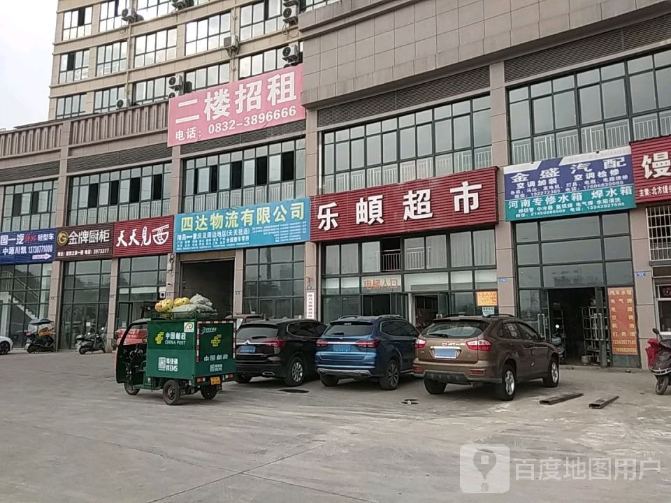四达物流有限公司