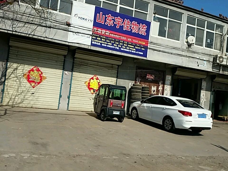宇佳物流(S327店)