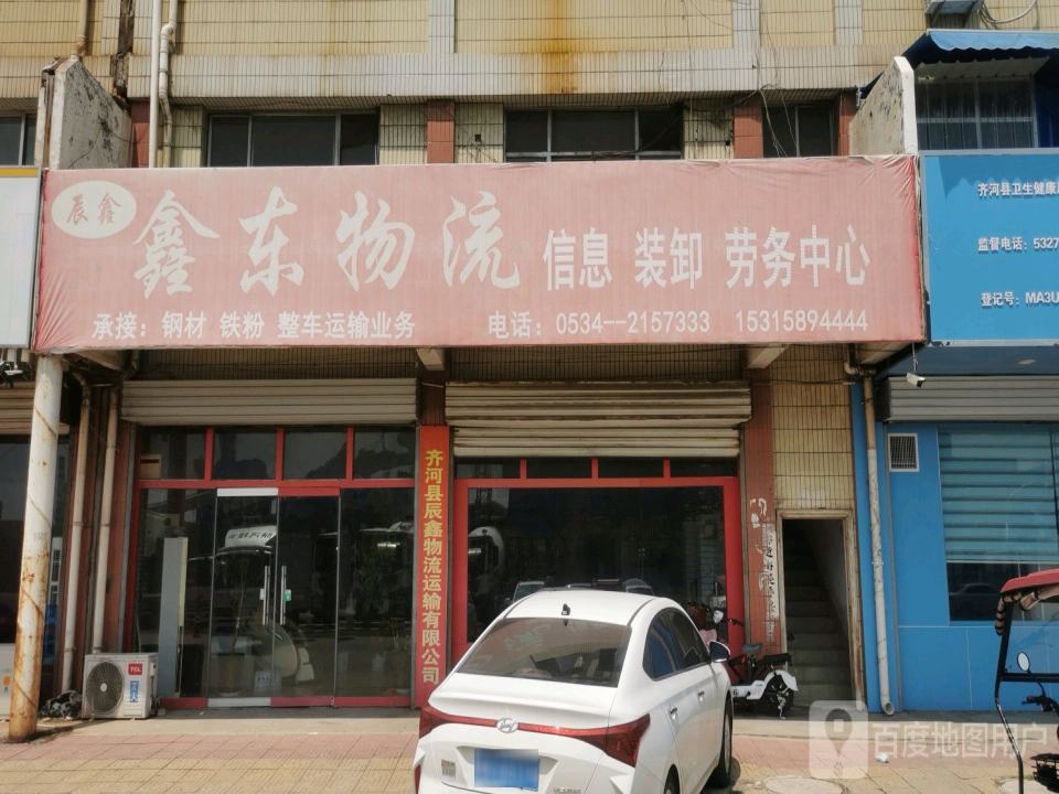 鑫东物流