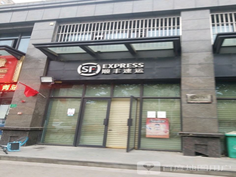 顺丰速运(工农路店)