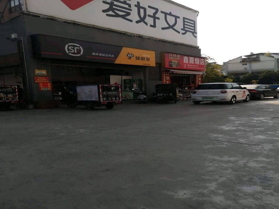 顺丰速运(兰苑小区店)