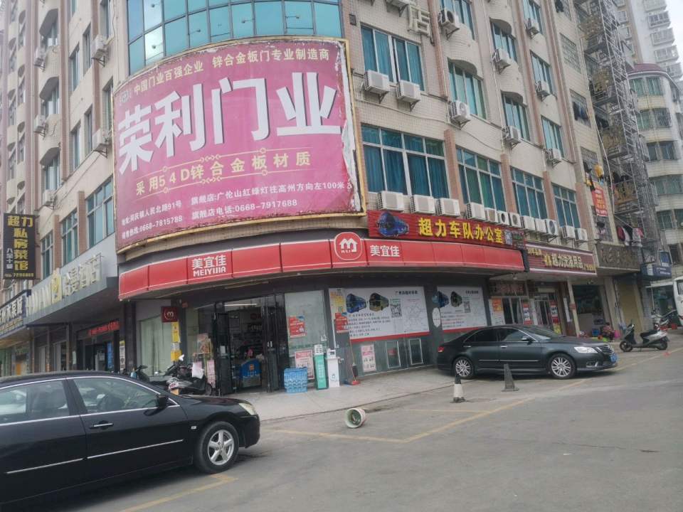 超力车队