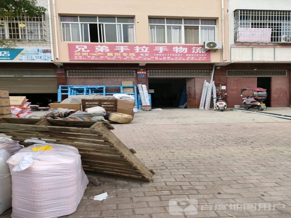 兄弟手拉手物流