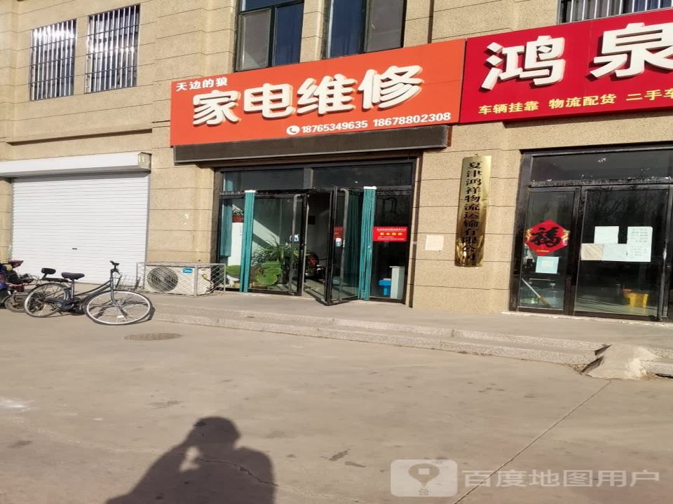 夏津鸿祥物流运输有限公司