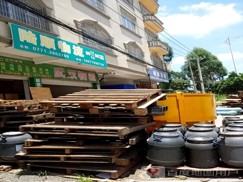 武双物流(S218店)