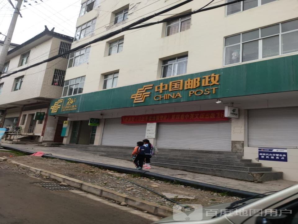 中国邮政(金顶邮电所)