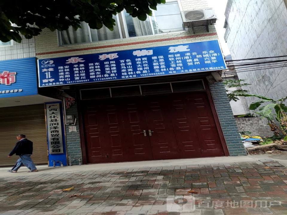 永邦物流(兴化路店)