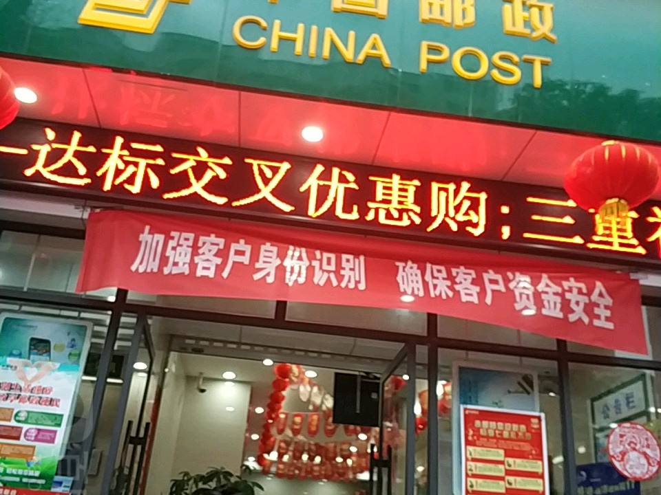 中国邮政(人民南路店)