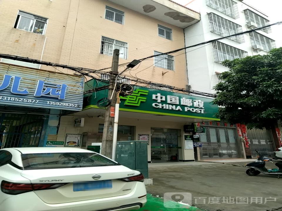 中国邮政(长坡邮政支局)
