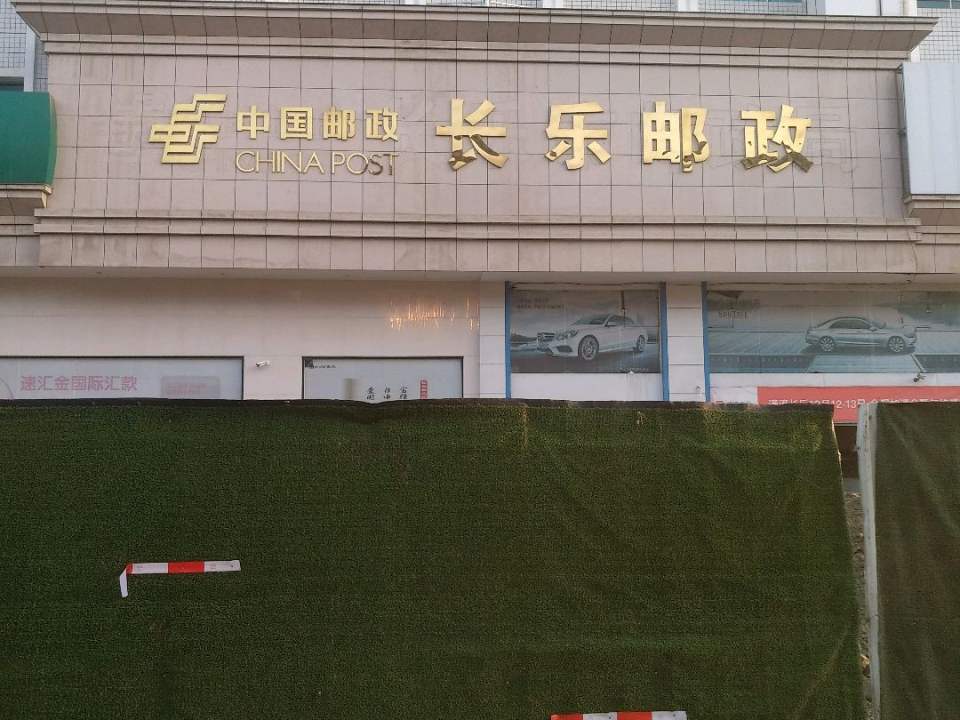 中国邮政(龙景路支局)