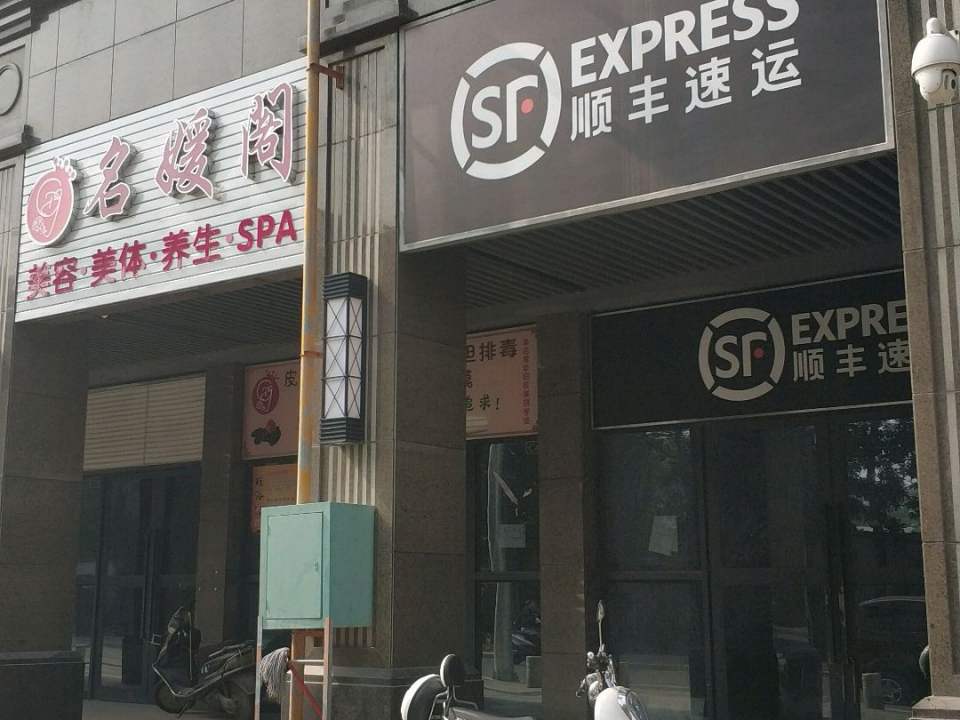 顺丰速运(中央山营业站)