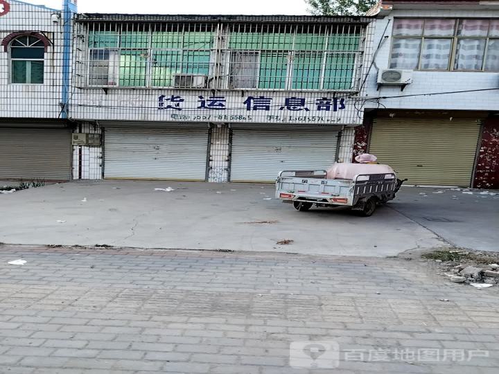 利民货运信息部
