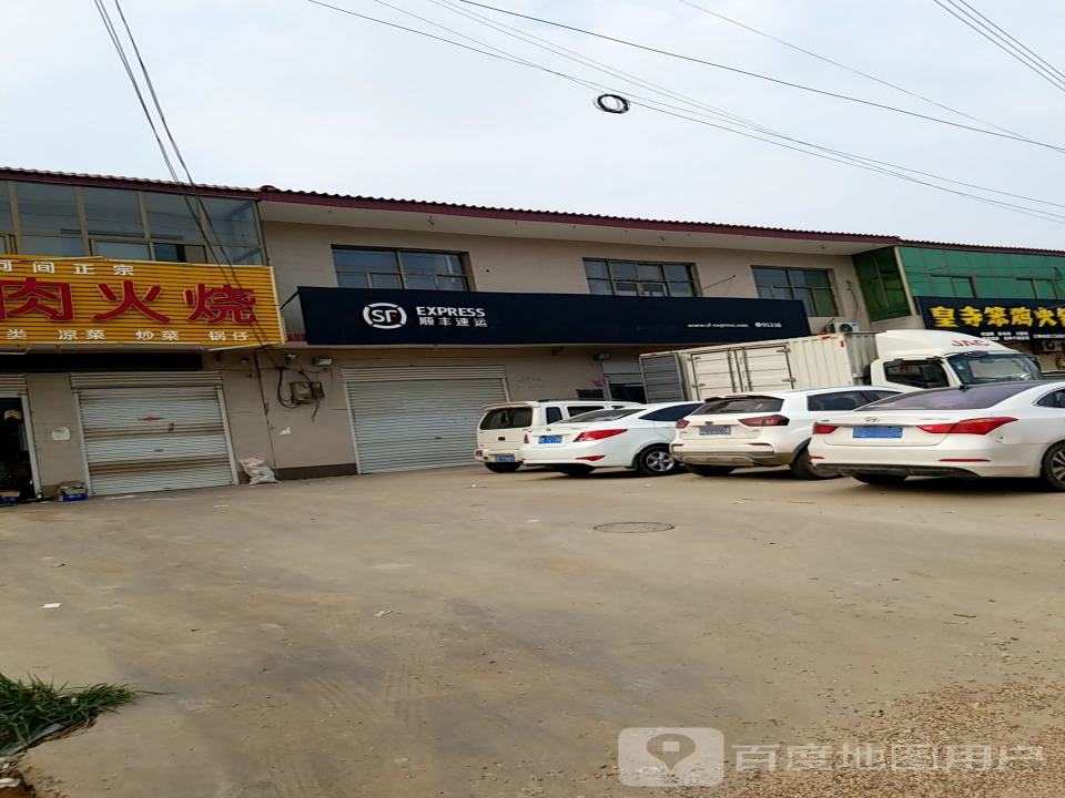 顺丰速运(怡秀园营业点)