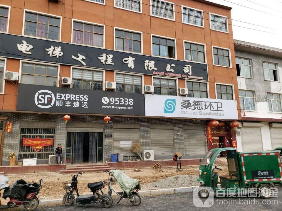 顺丰速运(魏县梨乡北大街营业点)