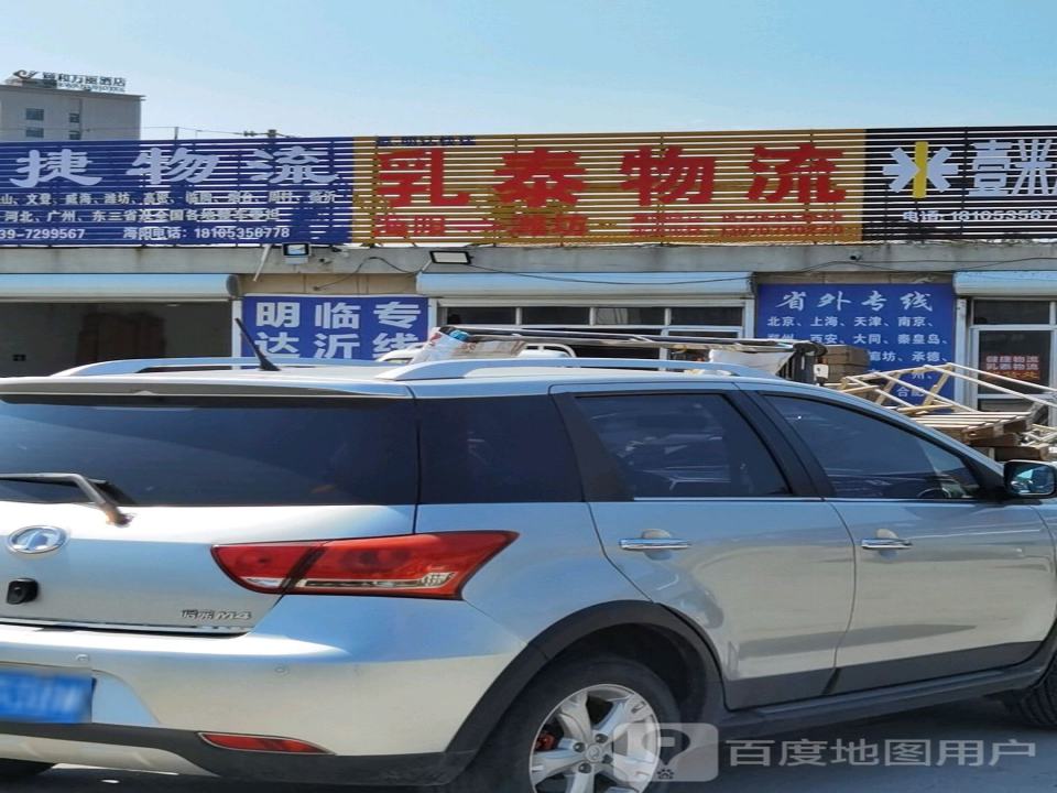 乳泰物流
