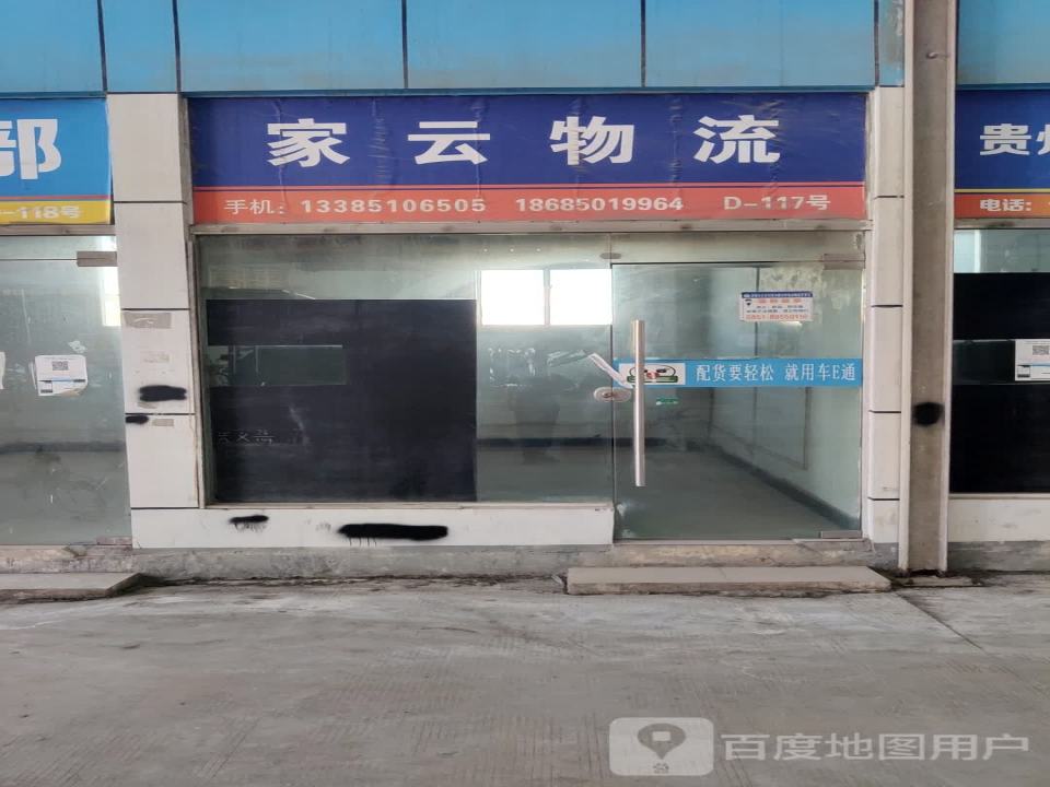 家云物流