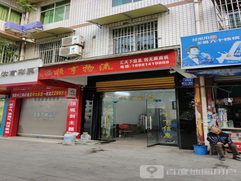 顺亨物流