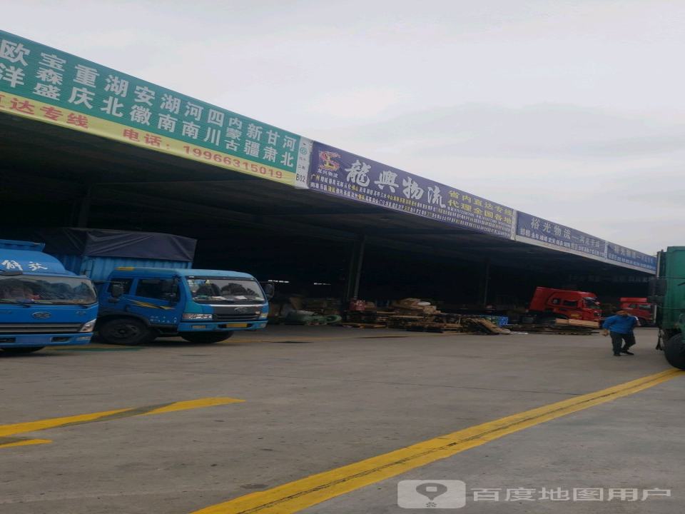 龙兴物流