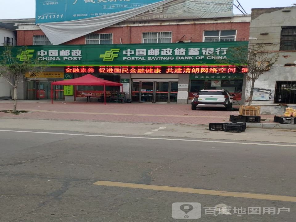 中国邮政(龙泉邮政支局)