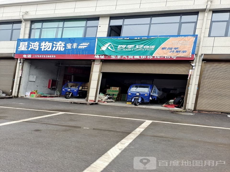 安利物流(东环路店)