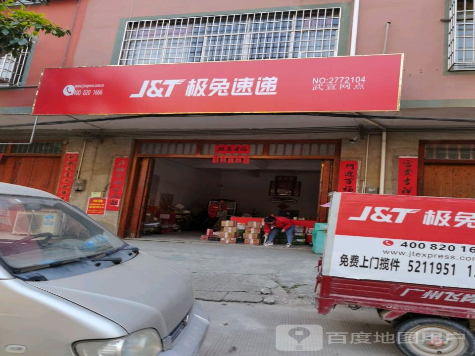 极兔速递