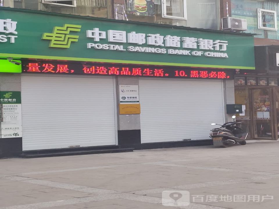 中国邮政服务三农永乐乡配送店