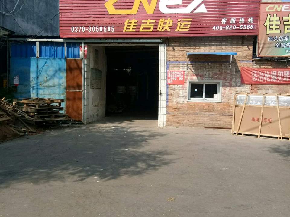 佳吉快运(商城路店)