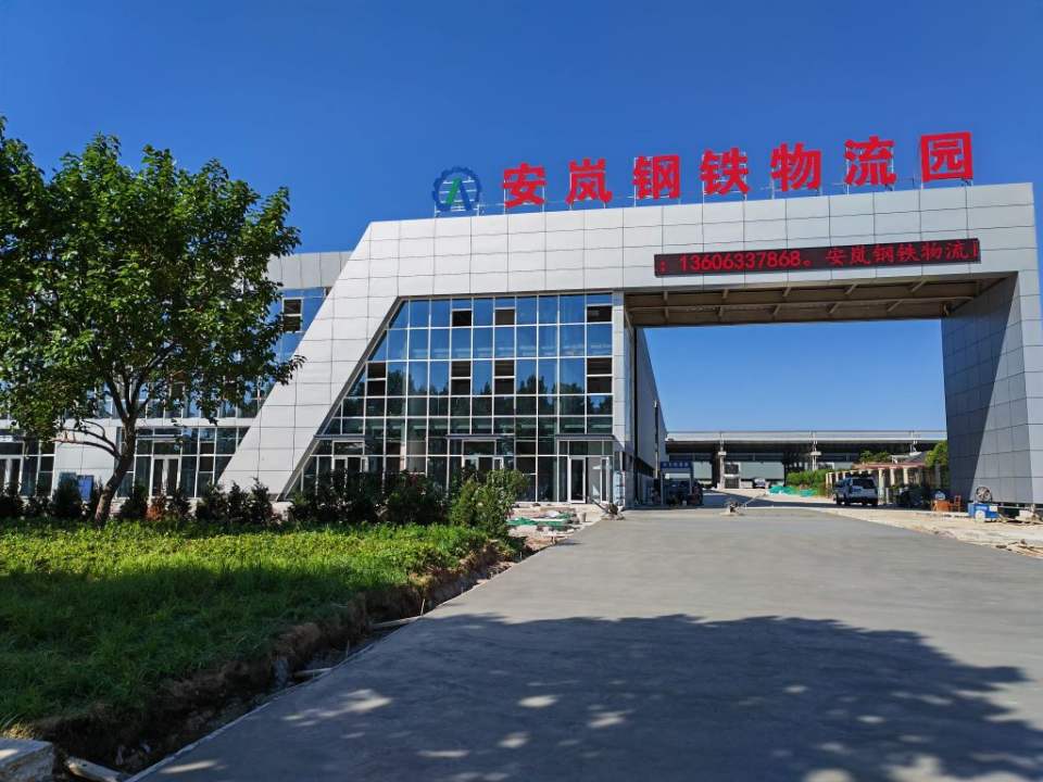日照安岚钢铁物流园
