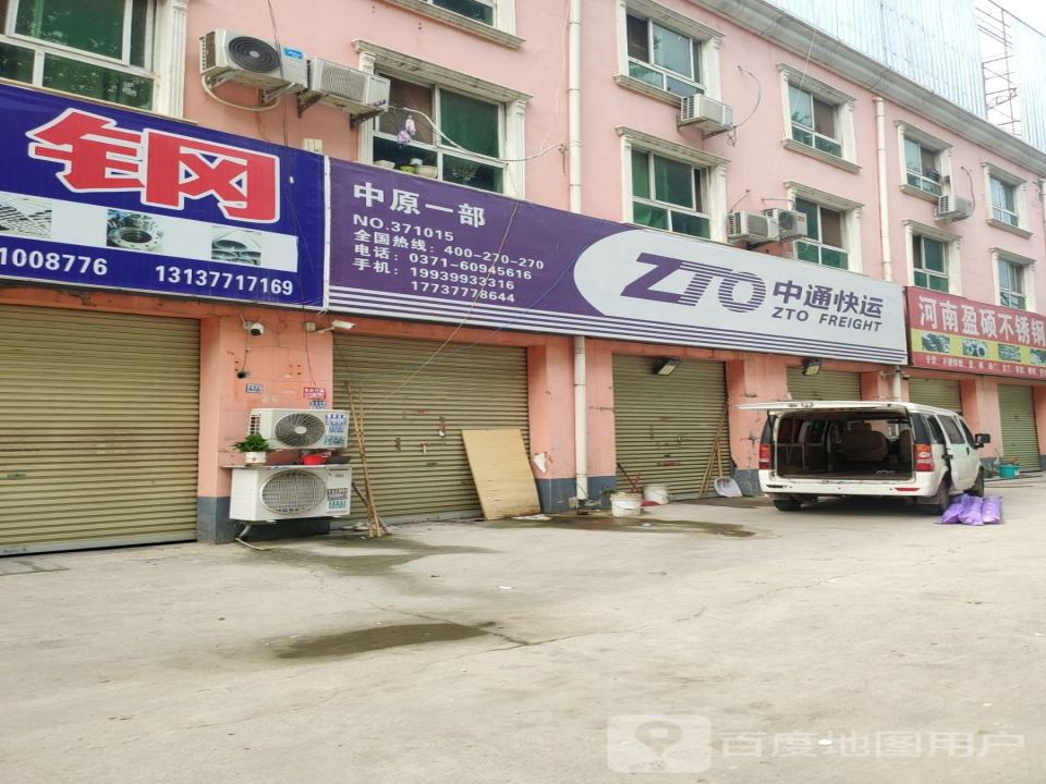 中通快运(中原一部)