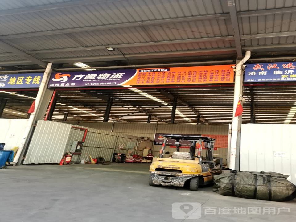 方通物流(四环线店)