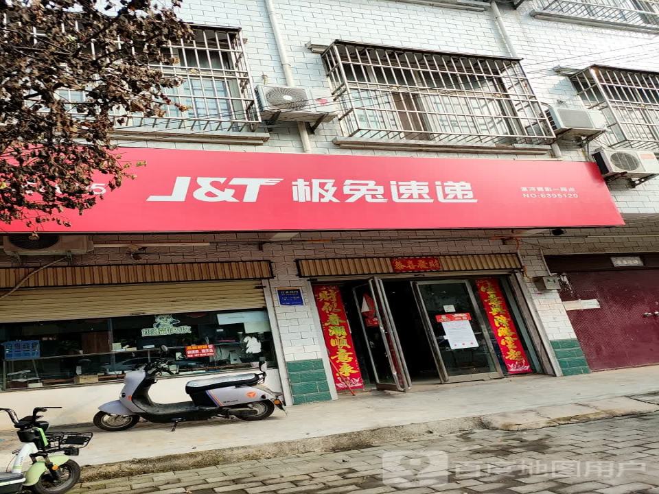 极兔速递(漯河市舞阳县网点)