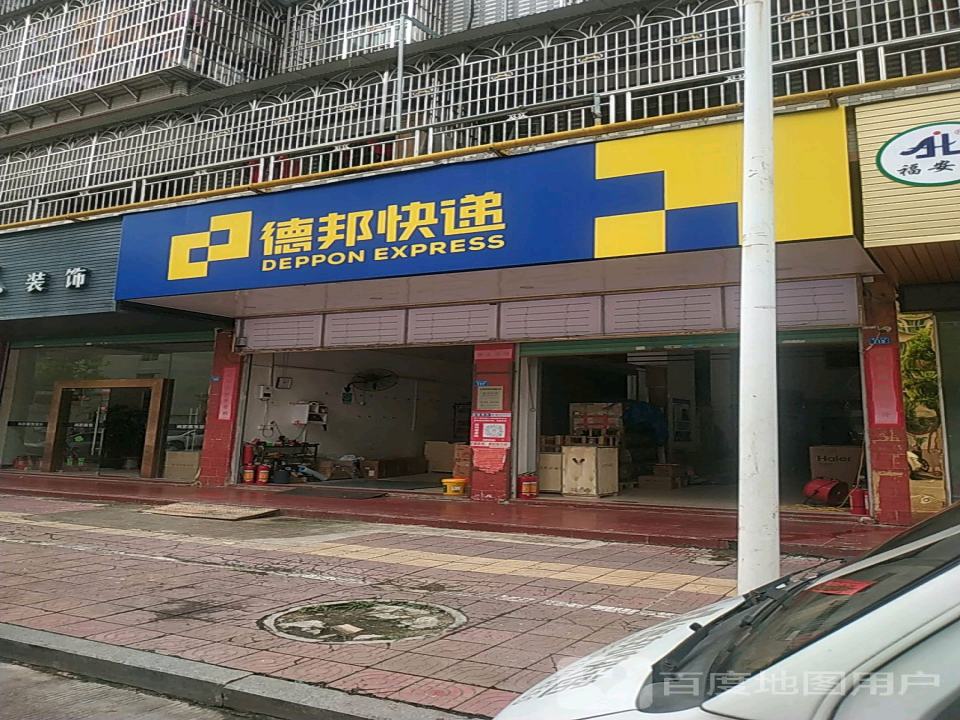 德邦快递(龙山三街店)