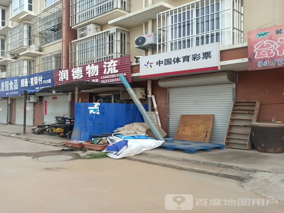 润德物流