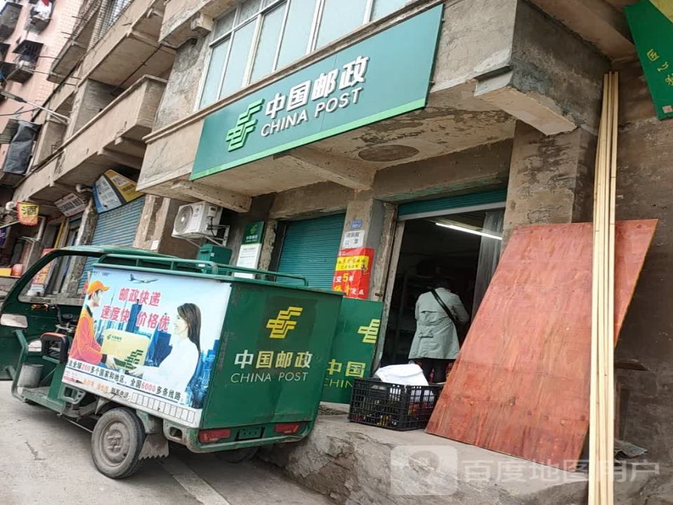 中国邮政(英明街)