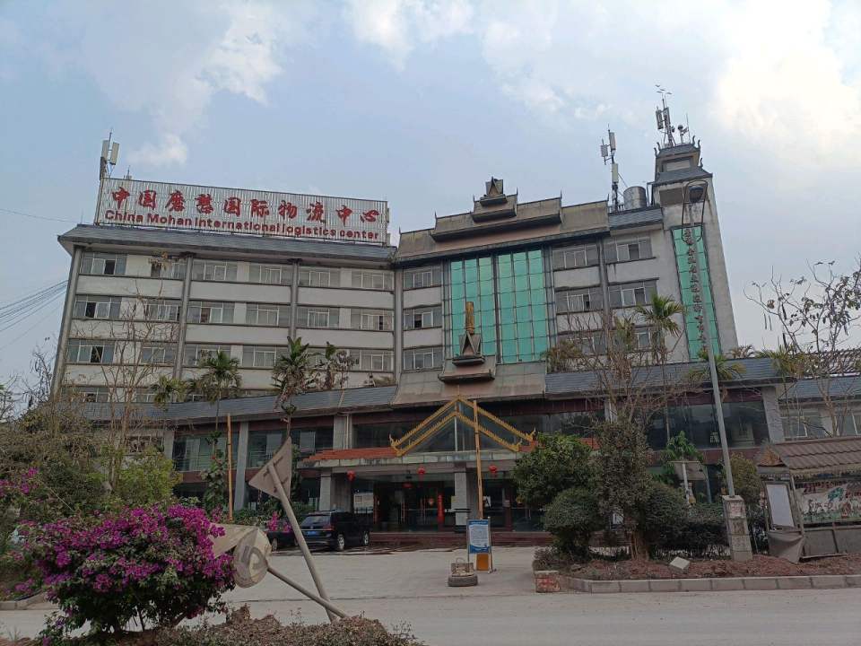 磨憨国际物流中心