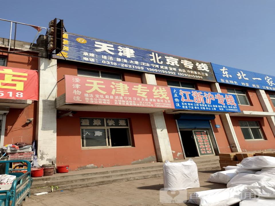 滏津物流