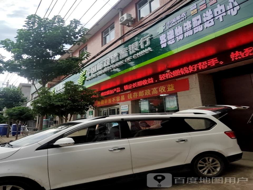 中国邮政(刘店邮政所)