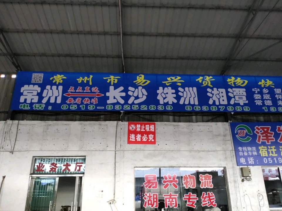 易兴物流