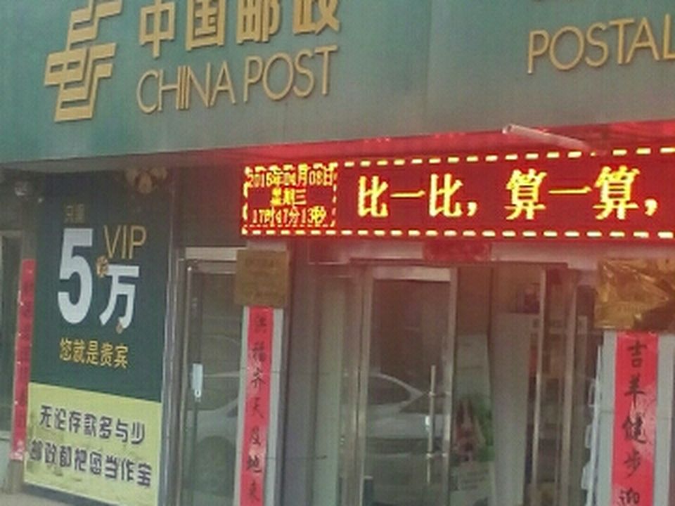 中国邮政(北岭坡邮政所)